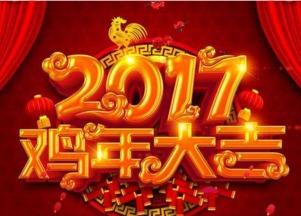 大年三十是法定假日吗 2017大年三十是除夕夜吗