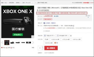 XBOX ONE X遭疯抢 买国行是吃饱了撑的 