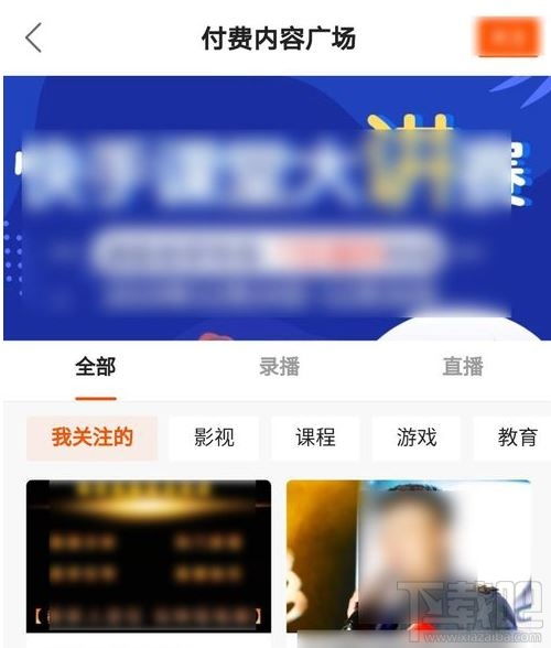 快手付费内容权限怎么开通 开通快手付费内容教程分享 