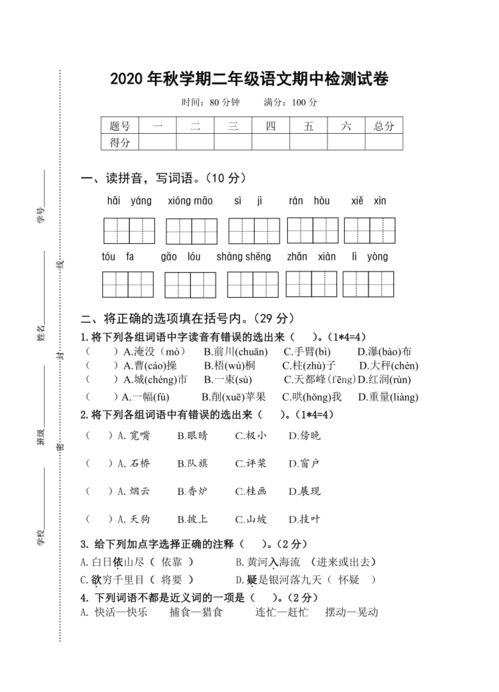 统编版二年级语文上册名小期中联考册试卷及评分标准 含答案 