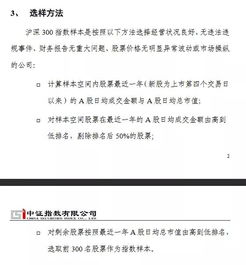 沪深300指数的编制方法有何特点?