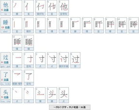 他睡过了头一共多少笔画 