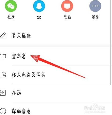 如何编辑文件名 wps office手机版如何更改文件名