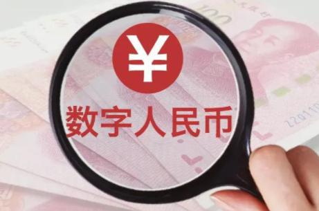 数字人民币有什么好处;银行开通数字人民币有什么好处