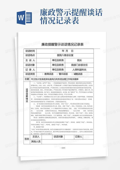 廉政谈话内容有哪些 (教育系统廉政提醒谈话提纲)