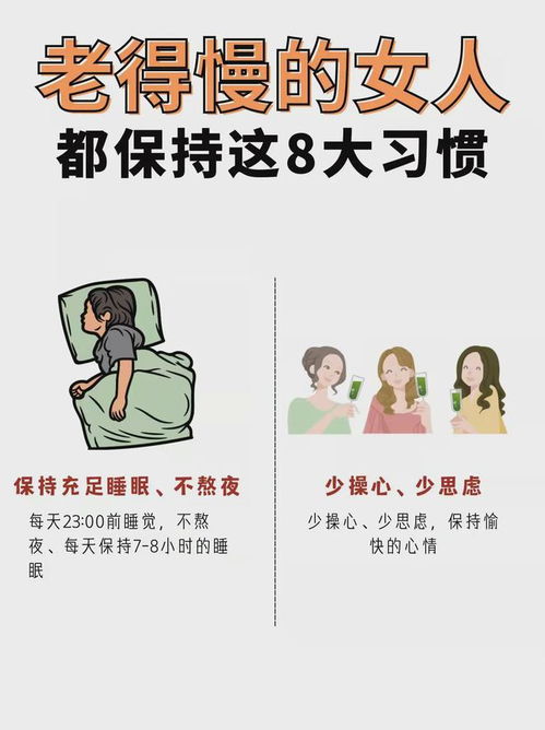 女人要想老的慢,这8个习惯很重要