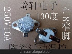 电热水壶温控器开关价格 电热水壶温控器开关批发 电热水壶温控器开关厂家 