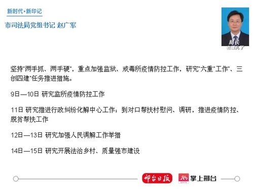 公开亮晒工作 邢台市直单位主要负责同志上周主要行程