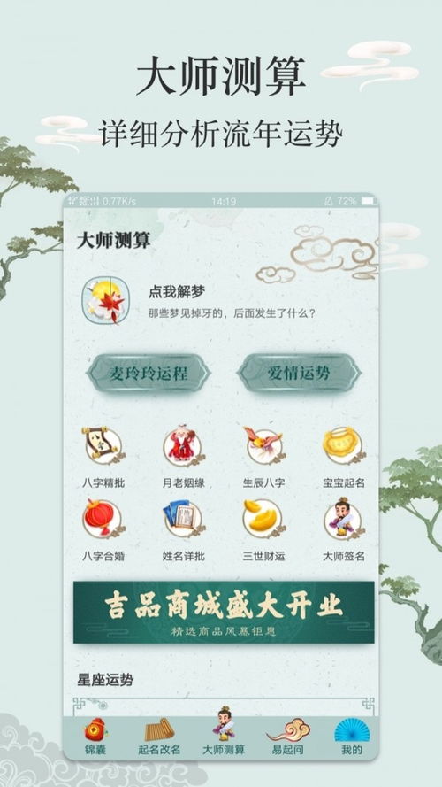 生辰财神测算手机版 生辰财神测算安卓版下载 v1.0.9 跑跑车安卓网 