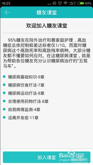 糖尿病如何做好自我监测 