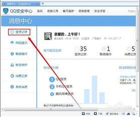 qq登陆记录怎么查询 