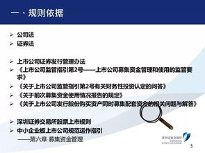 上市公司向社会募集的资金主最后怎样返还？