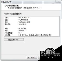 osx10.11全新安装win10