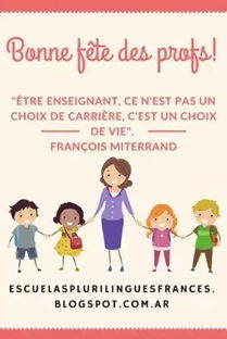 今天怎么给法语老师请安 法国教师节怎么过