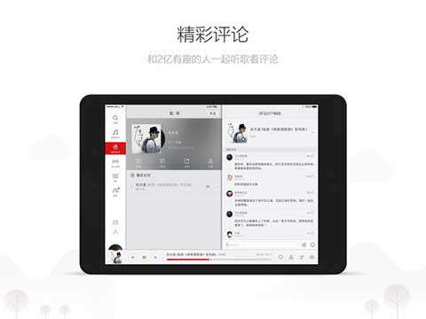 网易云音乐ipad版 网易云音乐hd版下载 v2.1.05苹果hd版 