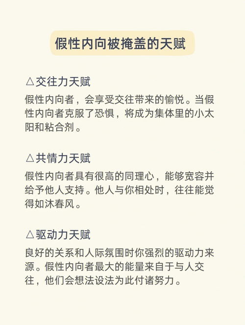 每天学点心理学 假性内向 