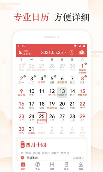 天天吉历万年历下载2021 天天吉历app下载v4.7 安卓免费版 2265安卓网 