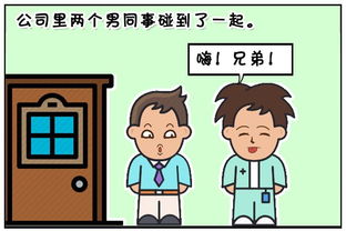 恶搞漫画 两个男同事跟经理请假 