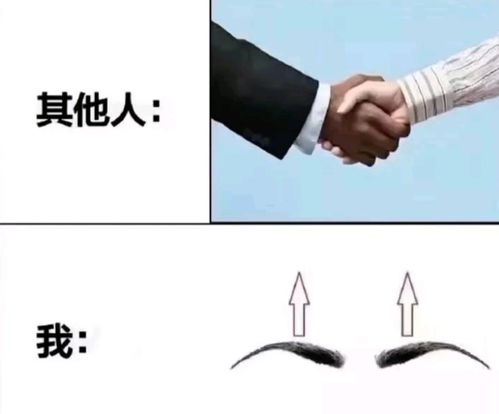 每日一笑 别人见面是怎么打招呼的VS我见面打招呼的方式