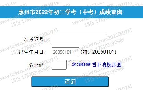 惠州中考成绩查询？广东惠州中考成绩公布时间2022