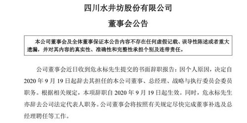 业绩下滑 总经理辞职,水井坊或将开启新一轮战略调整