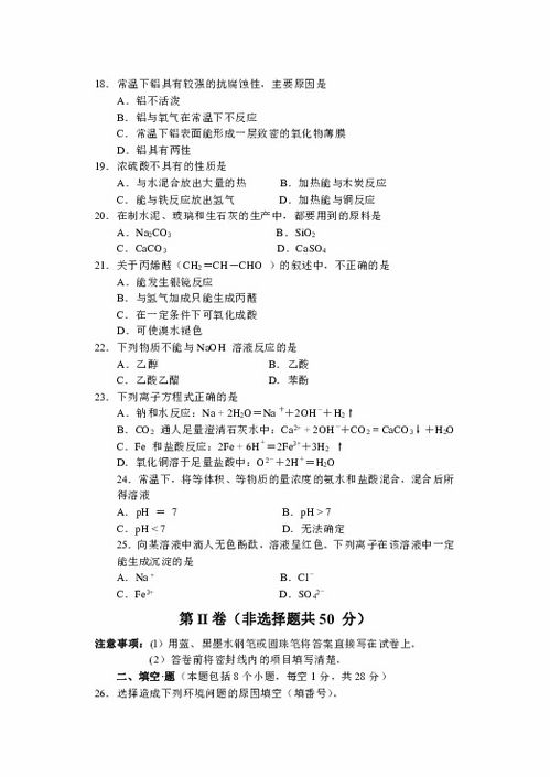 四川省二00七年普通高中毕业会考高一化学试题