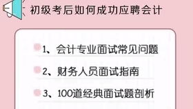 怎样才能应聘会计？