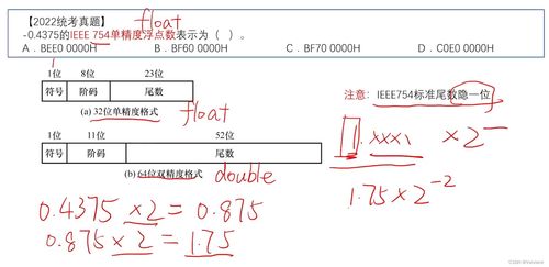 计组 第二章错题 2.3 浮点数的表示与运算