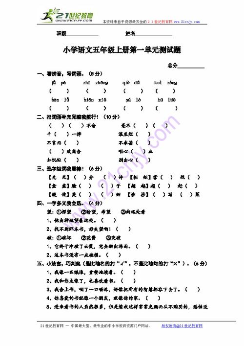 最新版的五年级语文第五单元试卷