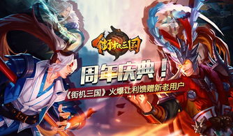 三国大乐斗（0.05折送绝品神将）200倍转游福利