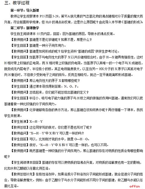 高中化学老师教学反思和总结