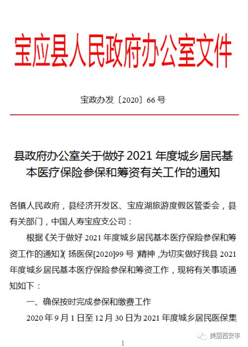 召开城乡居民医疗保险筹资2022年社区医保缴费标准