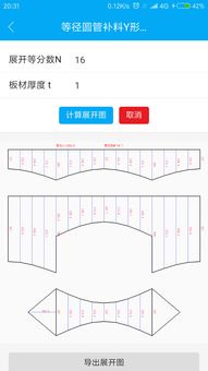 手机钣金展开 铆工放样工具下载