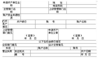 怎么样才能申请安装POS机 谁知道(POS机入网申请表)