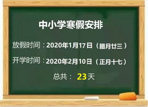 定了 石家庄中小学放假时间公布,寒假23天