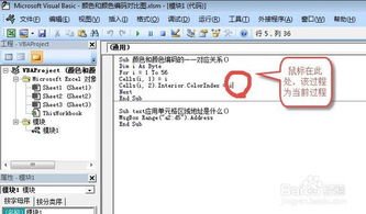 Excel VBA代码执行的几种常用方式 