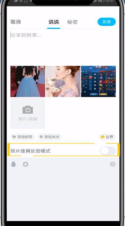 qq怎么做长图模式 