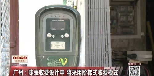 广州实行咪表收费标准2020广州停车收费标准(广州疫情期间停车场免费吗)