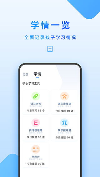 步步高家长管理app最新版