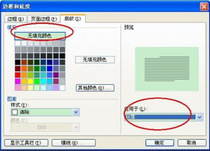 怎么把word黑色背景变成白色