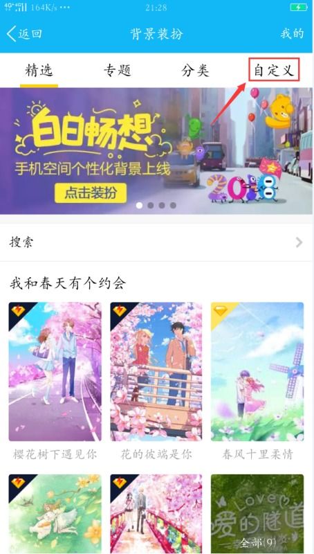 qq进空间时的图片怎么设置 