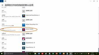 电脑pdf默认打开方式怎么设置