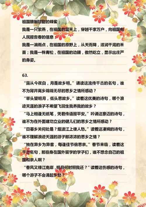 排比句优美摘抄简单又优雅