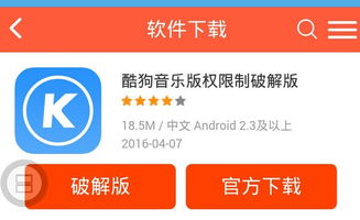 酷狗音乐vip破解版 