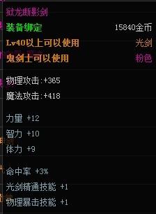 DNF中40级纷光剑叫什么,属性是什么,在哪里爆 