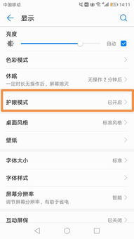 华为手机屏幕颜色变黄了,怎么调 