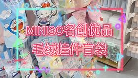 开隐藏 名创优品盲盒MINISO趣味阿柴系列盲盒毛绒挂件公仔 可爱少女心卡通玩具玩偶娃娃萌物摆件钥匙扣装饰品 创意文创潮玩拆盲盒盲袋 加油瞌睡樱花柴柴