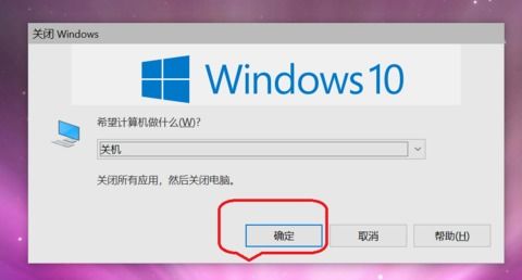 win10怎么用键盘关机