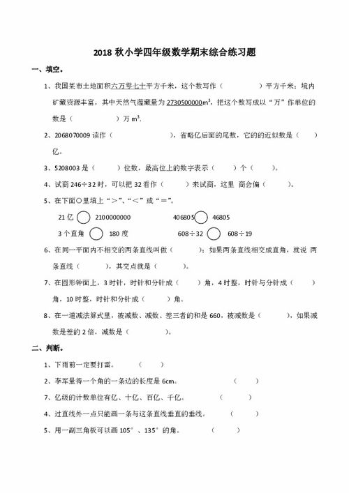 四年级数学空题求答案谢谢 文章阅读中心 急不急图文 Jpjww Com