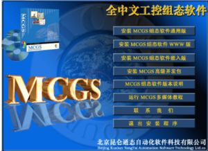 mcgs嵌入版组态软件毕业论文